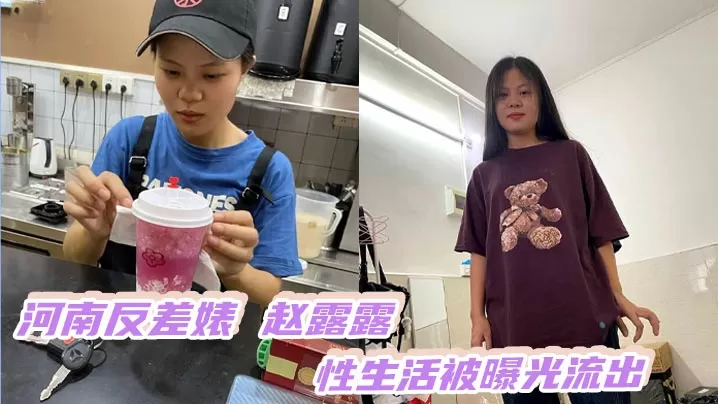 河南反差婊 赵露露 性生活被曝光流出 酒瓶塞逼 上下洞齐开 被男朋友调教成风骚母狗!